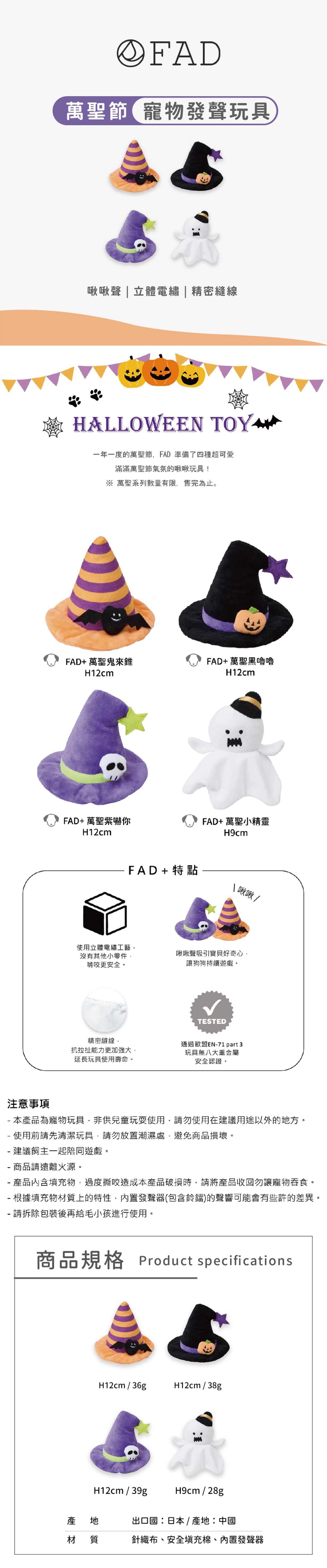 日本FAD｜萬聖節發聲玩具