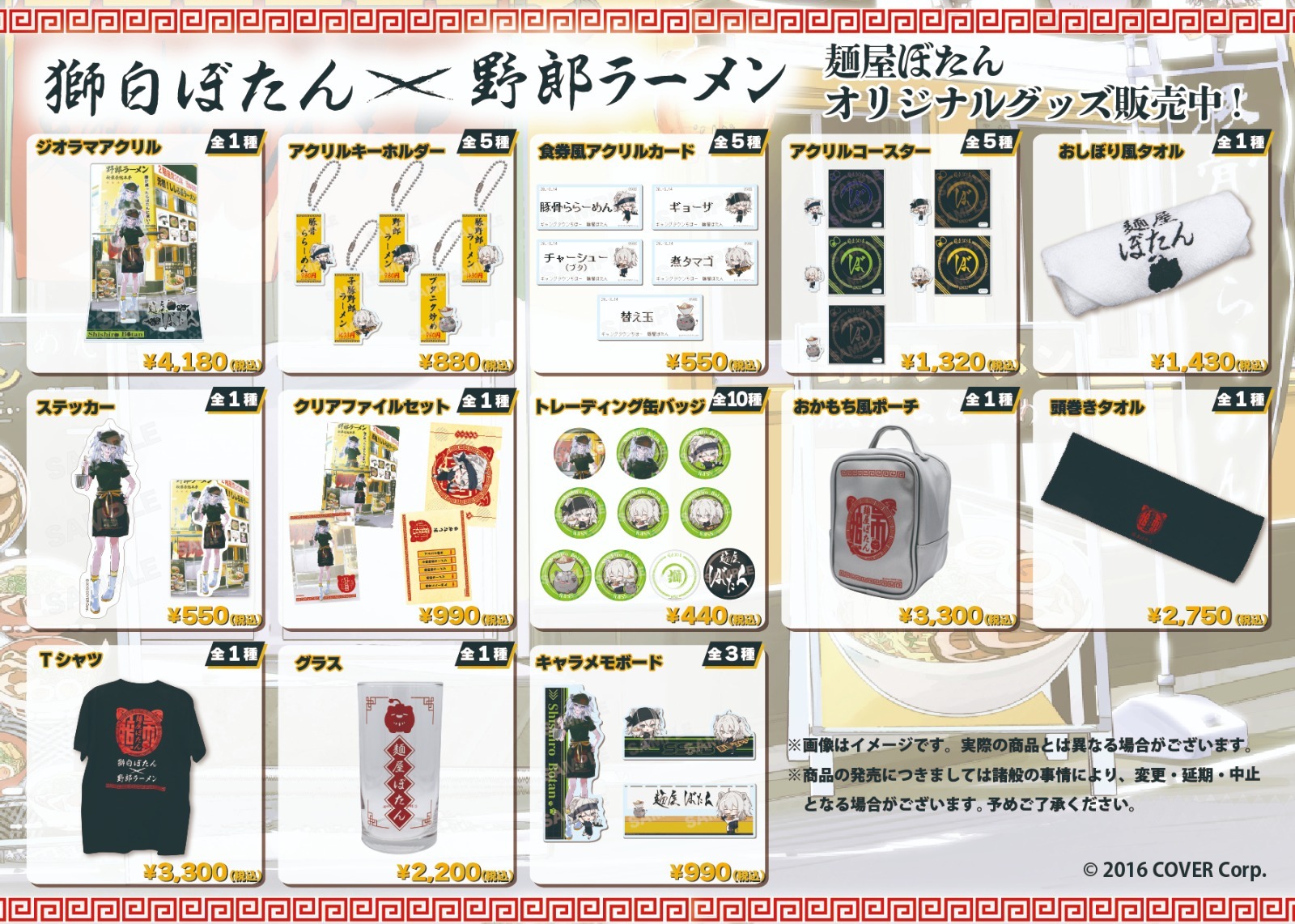 「官品代購」Hololive 獅白ぼたん×野郎ラーメン『麵屋ぼたん』通販產品