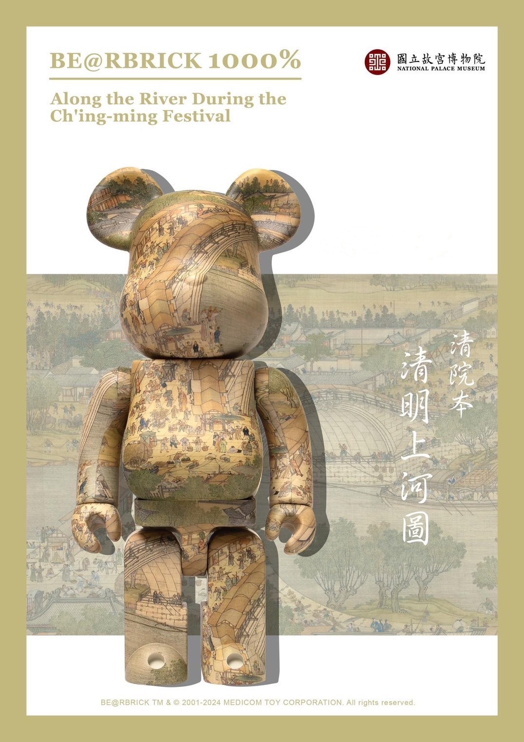 BE@RBRICK  故宮博物館 清明上河圖 1000%