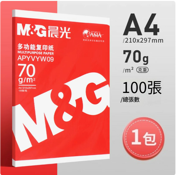 晨光--A4列印紙 複印紙 草稿紙 辦公畫畫紙【熱銷款 70g 1包】x100張