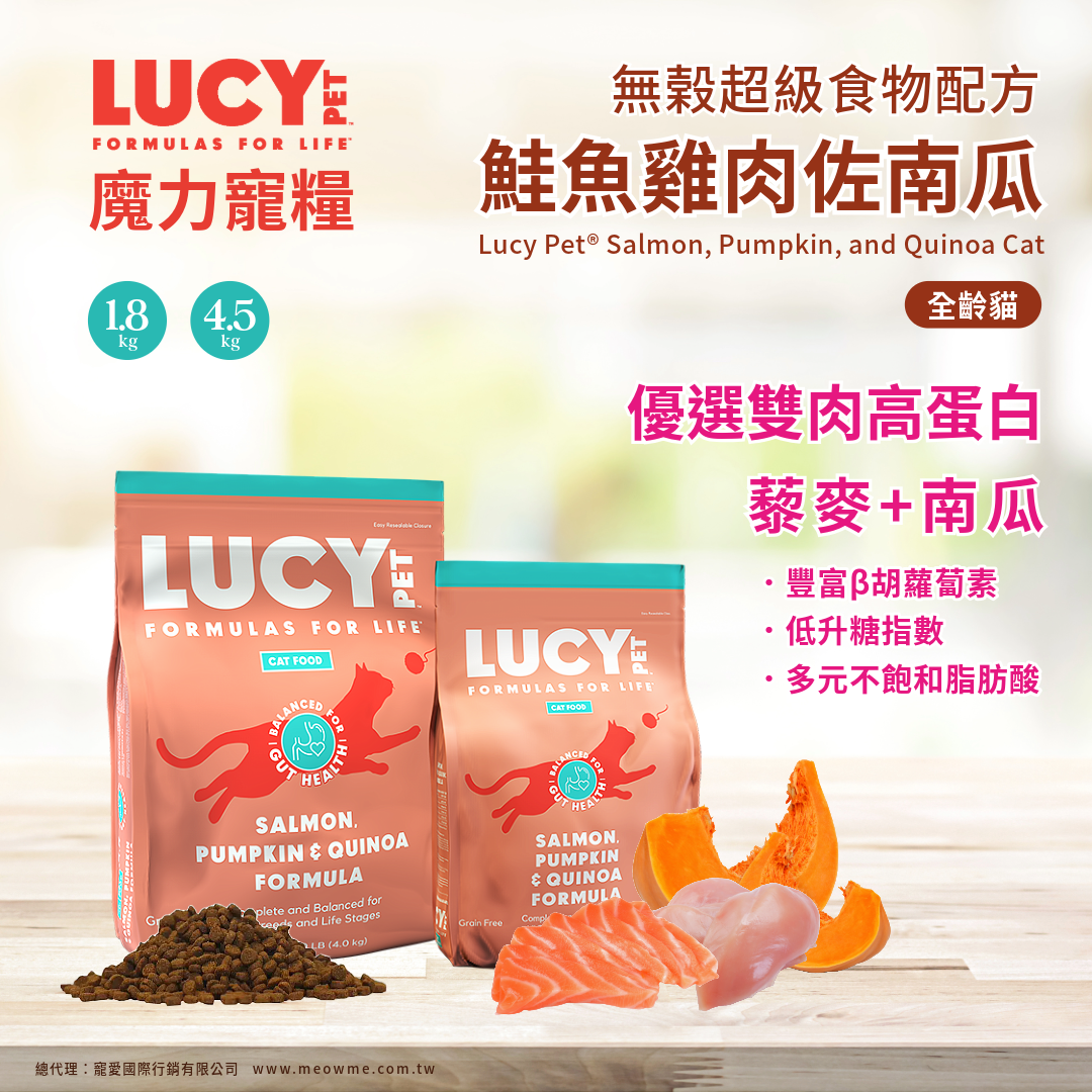 LUCY 魔力寵糧 無榖超級食物配方 鮭魚雞肉佐南瓜 4.5kg