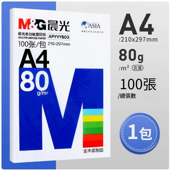 晨光--A4列印紙 複印紙 草稿紙 辦公畫畫紙【80g 1包】x100張
