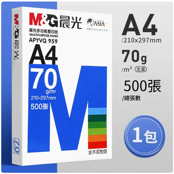 晨光--A4列印紙 複印紙 草稿紙 辦公畫畫紙【經典款 70g 1包】x500張