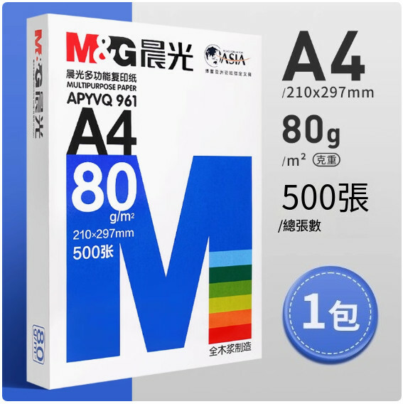 晨光--A4列印紙 複印紙 草稿紙 辦公畫畫紙【經典款 80g 1包】x500張