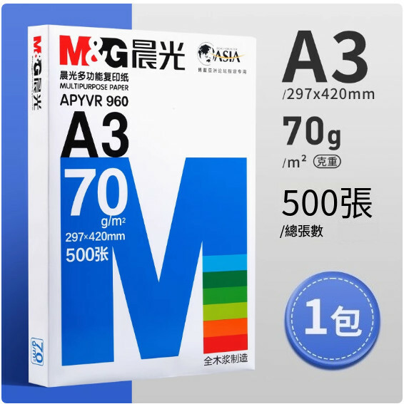 晨光--A3列印紙 複印紙 草稿紙 草稿紙 演算紙【A3/單包 70克】x500張