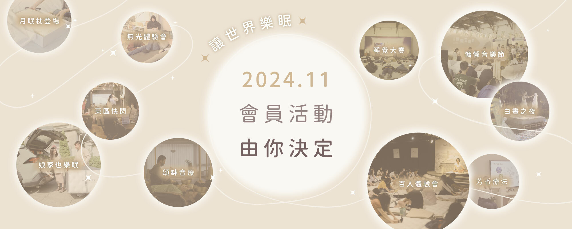 LOVEFU樂眠,雙11會員活動,由會員決定