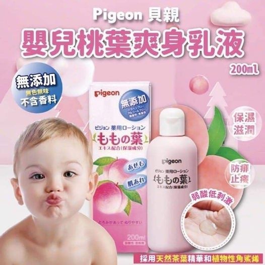 Pigeon貝親桃子水 200ml