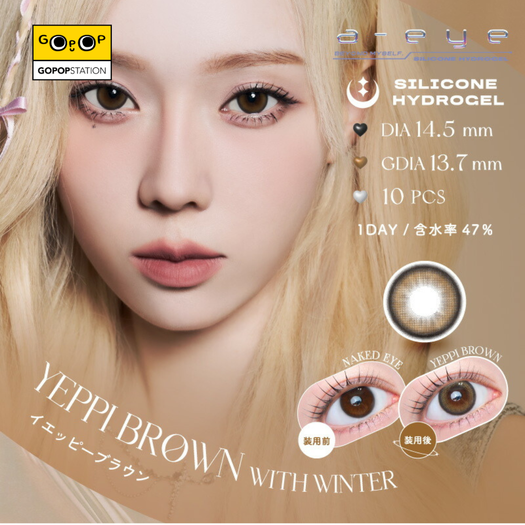 [aespa Winter同款]Refrear x aespa a-eye 1 Day Yeppi Brown