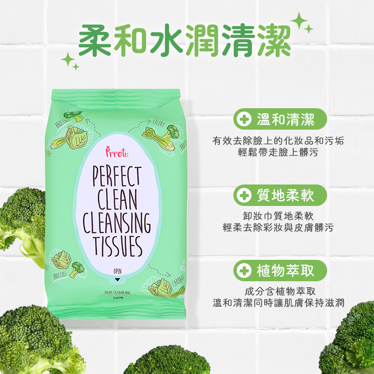 韓國 Prreti 蔬果淨顏卸妝巾 30入【AR035】