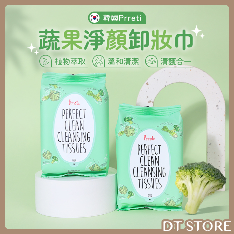 韓國 Prreti 蔬果淨顏卸妝巾 30入【AR035】
