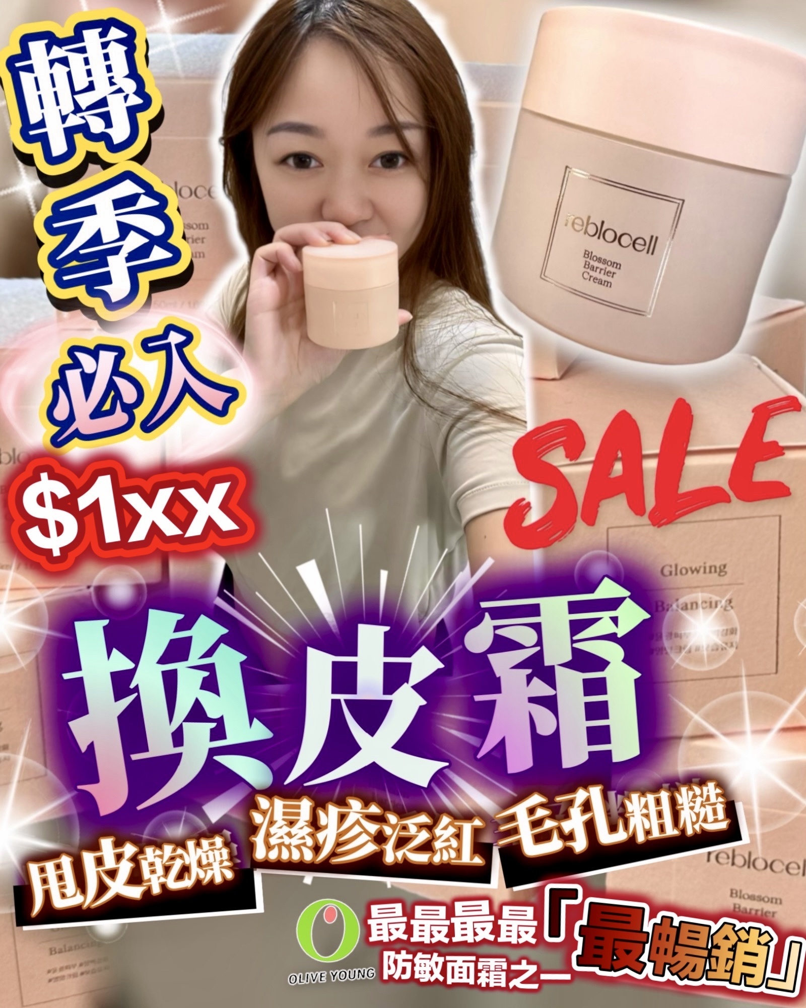 🔥奇蹟換皮霜 50ml