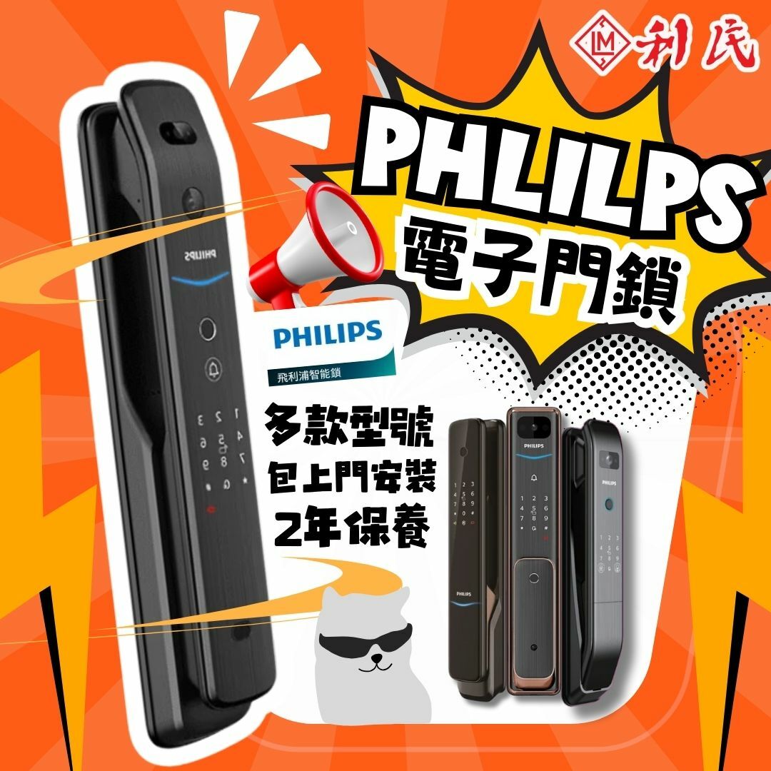 Philips 飛利浦智能門鎖