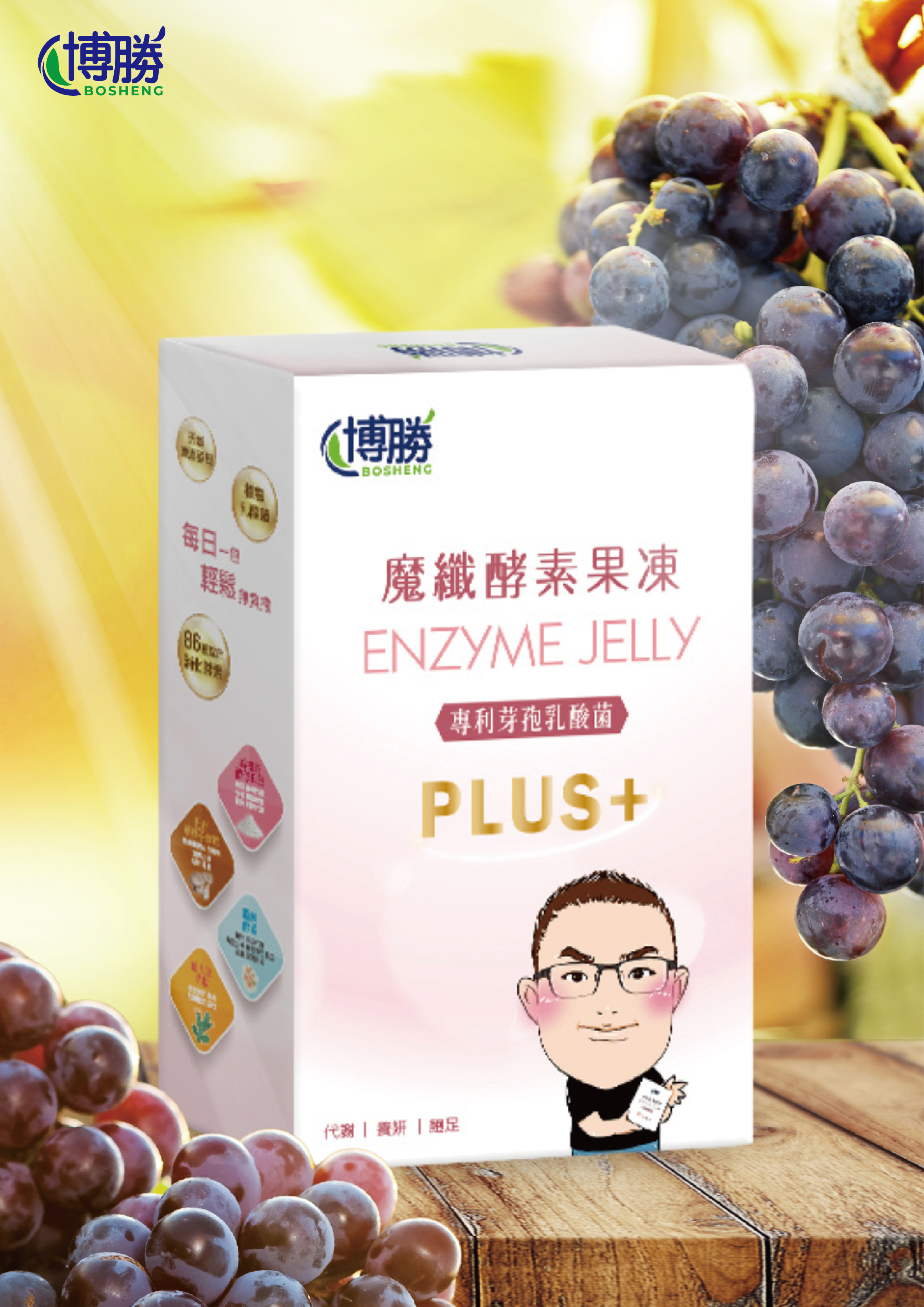 【海外請下單】博勝-魔纖酵素果凍PLUS+ 【蕭總直播專賣】