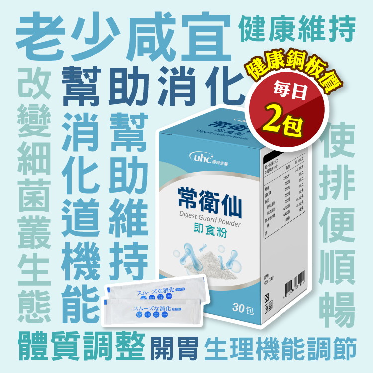 優良生醫｜常衛仙-草本牛蒡消化即食粉升級版