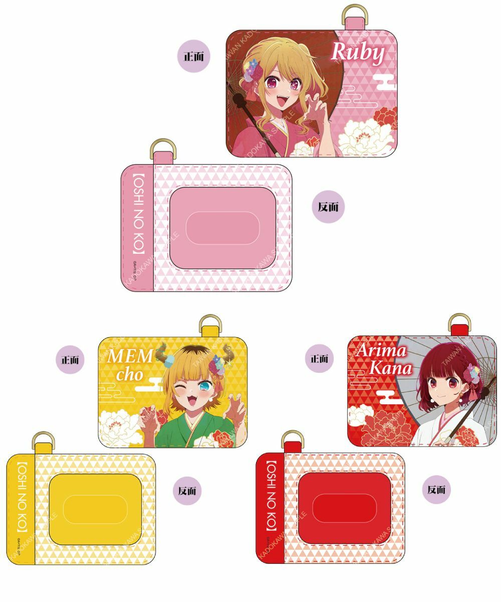 【我推的孩子】2期 PU伸縮票卡夾 系列 全3款