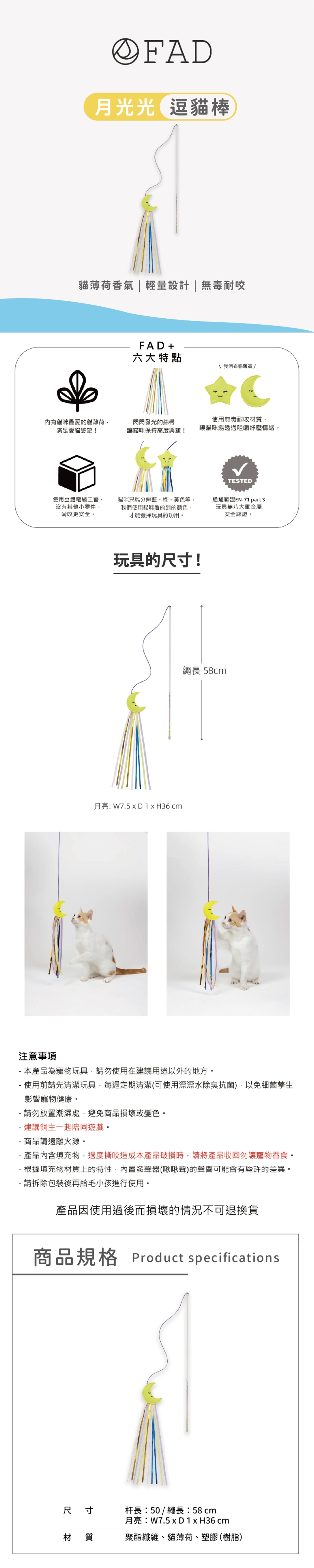日本FAD｜月光光逗貓棒