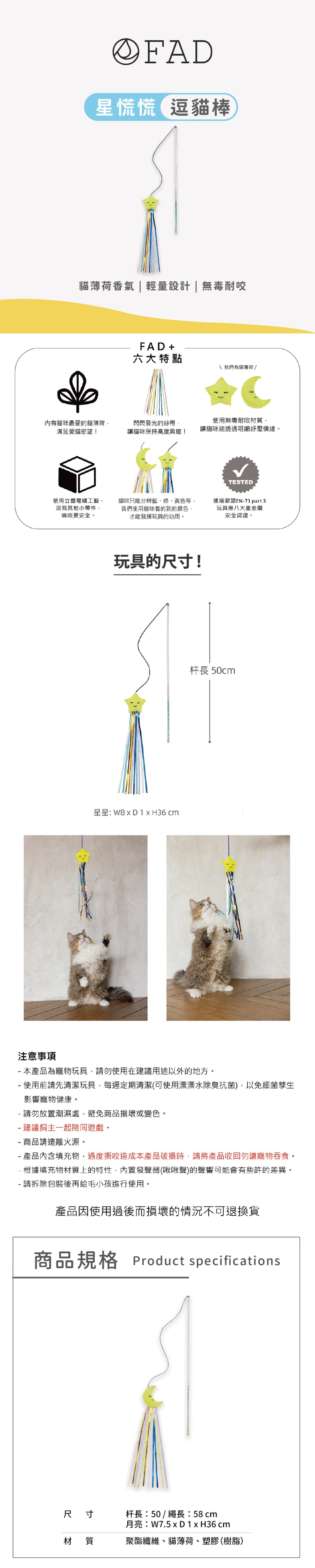 日本FAD｜星慌慌逗貓棒