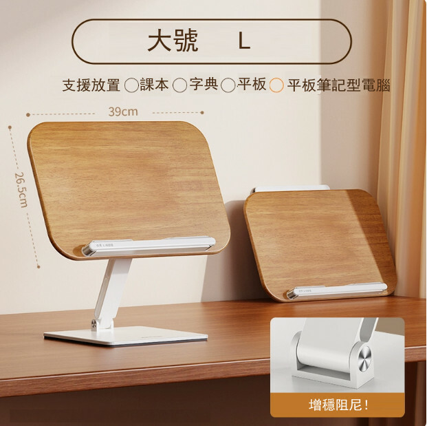 多功能平板支架 閱讀書架 讀書看書支架 桌面固定書本架【大號】