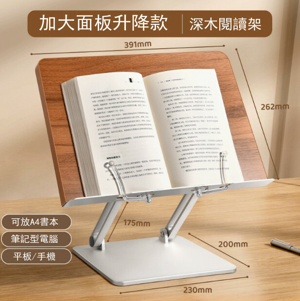 多功能桌面書立防傾倒支架 閱讀書架 讀書看書平板支架 深木色【加大底座款】強力書夾/升降調節