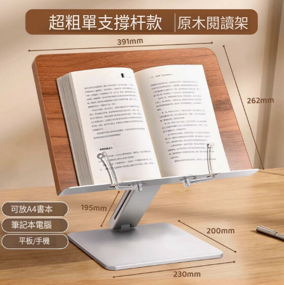 多功能桌面書立防傾倒支架 閱讀書架 讀書看書平板支架 深木色【超粗單支撐桿】強力書夾/升降調節