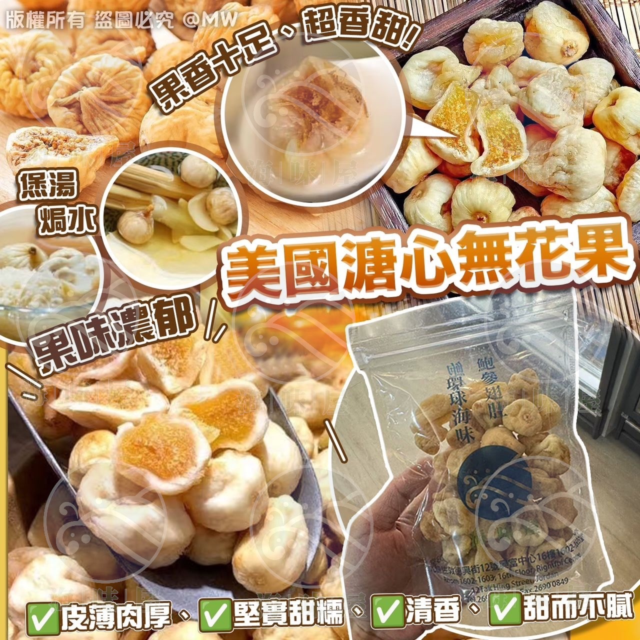 H16144 美國溏心無花果 S （227g)