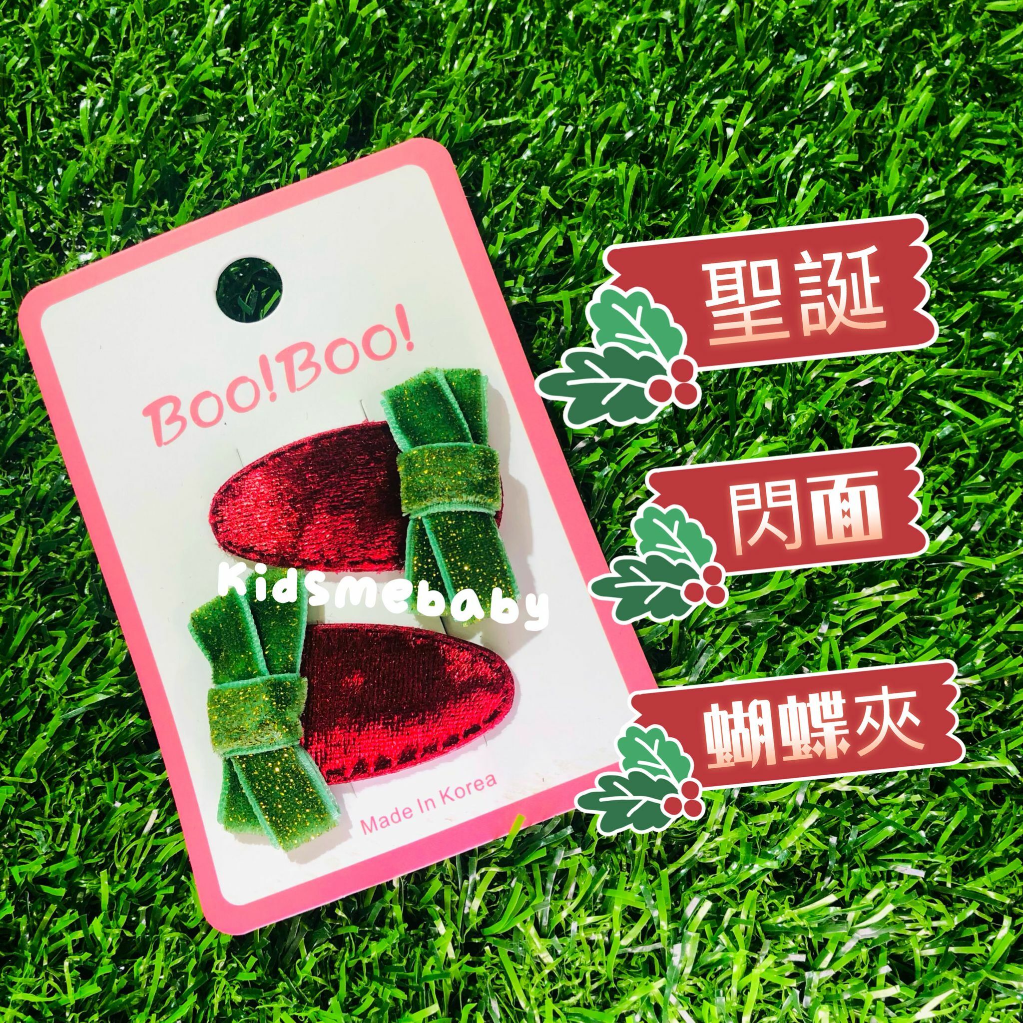 🎄韓國🇰🇷製聖誕閃面蝴蝶夾一對🎄