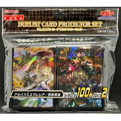 遊戯王OCG Duelist Card Protector Set「アルバス＆エクレシア／鉄獣戦線」