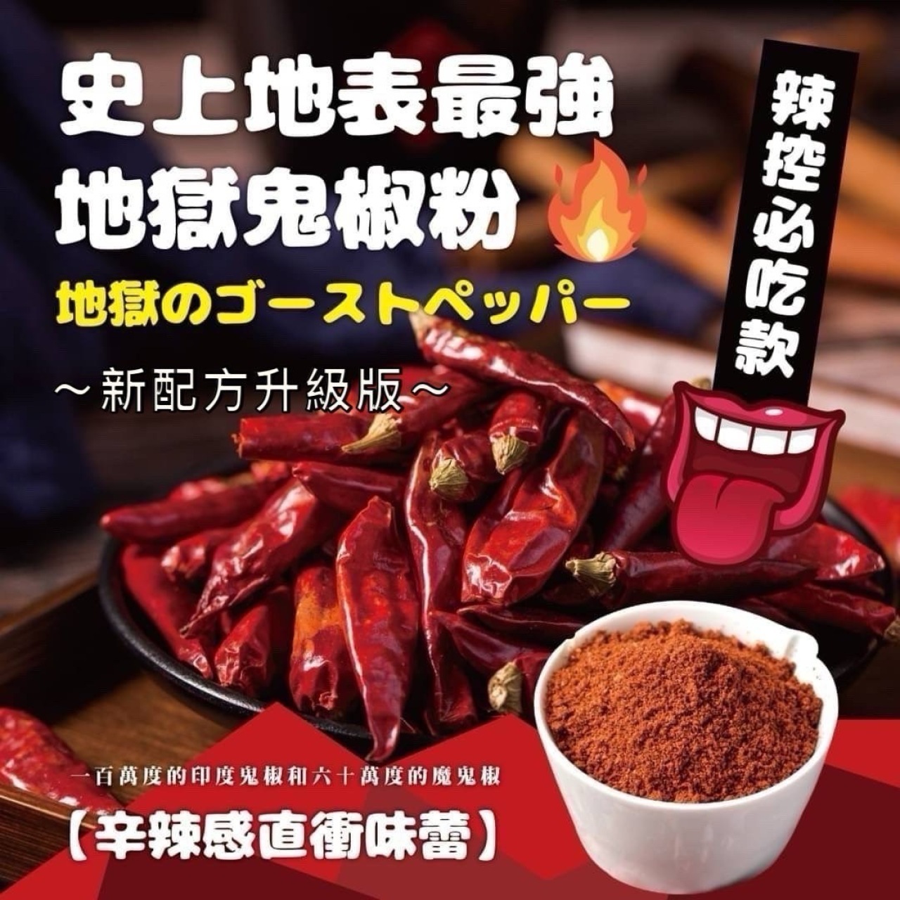 史上地表最強地獄鬼椒粉(家庭號罐裝100g)