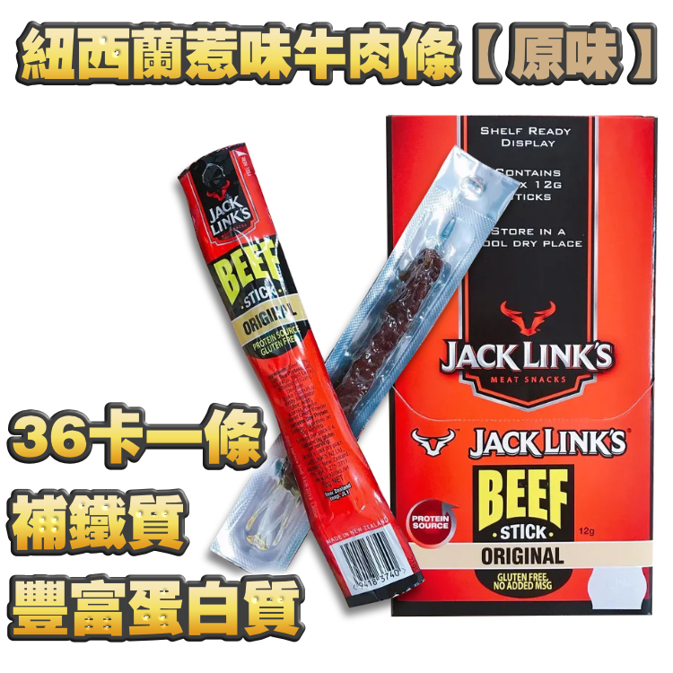 【LOW FAT】紐西蘭惹味*36卡*牛肉條-- 原味（1盒25條）