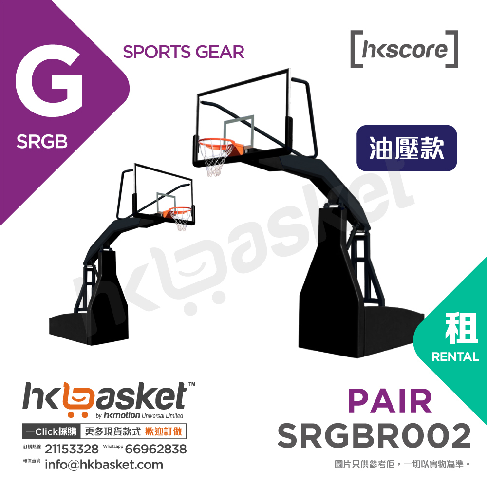 [Order] HKscore® Portable Basketball Rim - SRGBR002