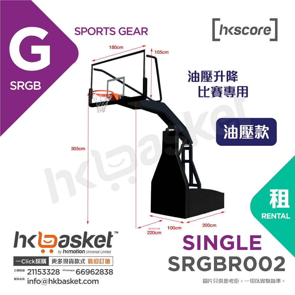 [Order] HKscore® Portable Basketball Rim - SRGBR002