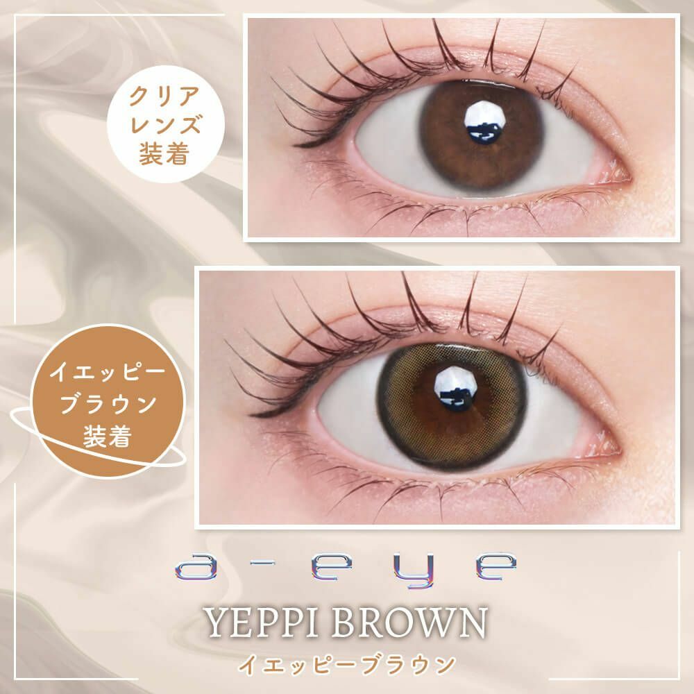 [日拋] Refrear x aespa a-eye 1 Day Yeppi Brown 日拋有彩妝隱形眼鏡｜每盒2片