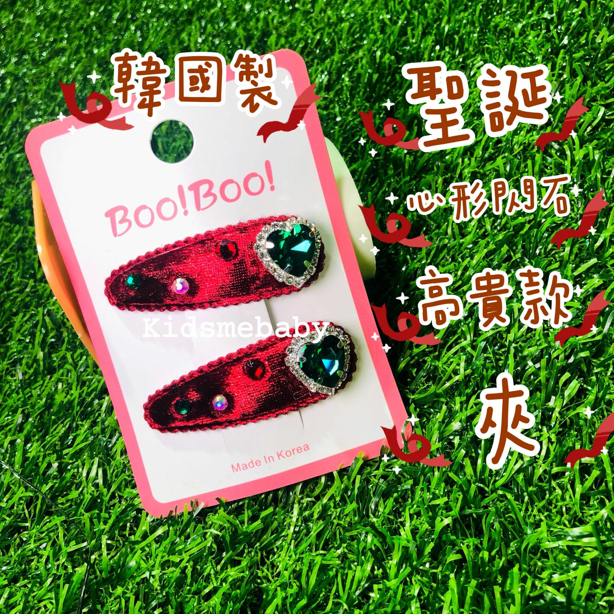 💜韓國🇰🇷聖誕🎄心形閃石高貴款夾一對💜