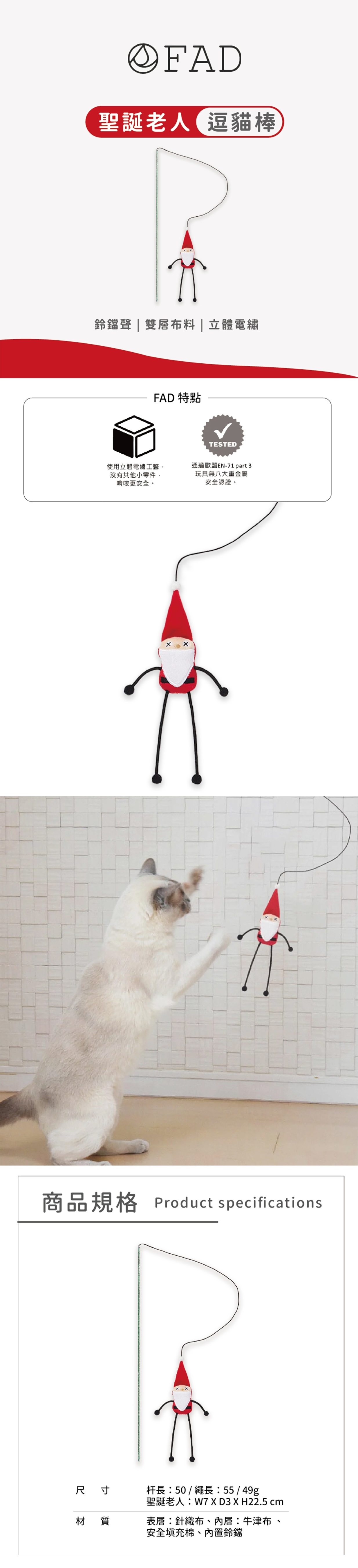 日本FAD｜聖誕老人逗貓棒
