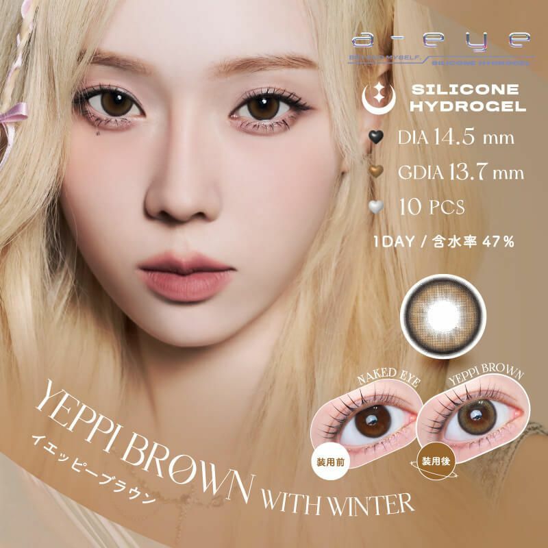[日拋] Refrear x aespa a-eye 1 Day Yeppi Brown 日拋有彩妝隱形眼鏡｜每盒10片