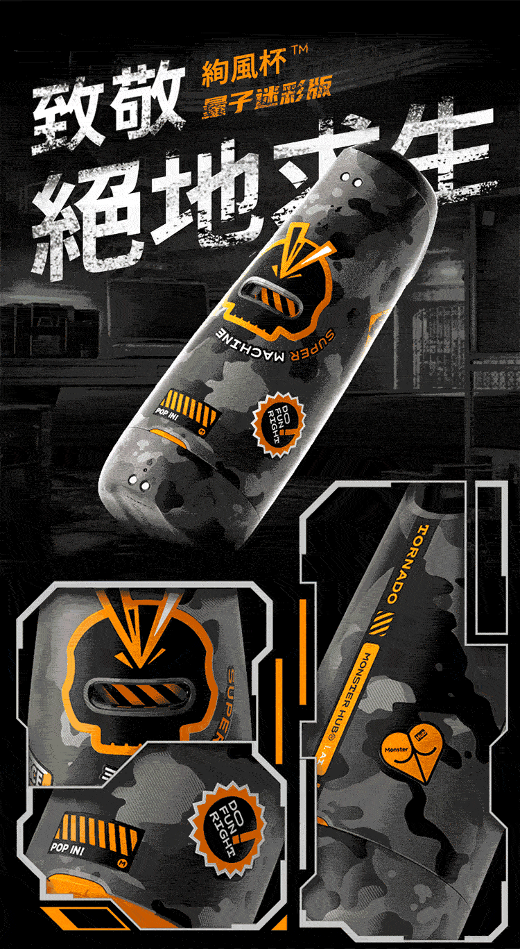 MONSTER HUB 怪獸集合 TORNADO 絢風杯 SISTALK 小怪獸 男用飛機杯