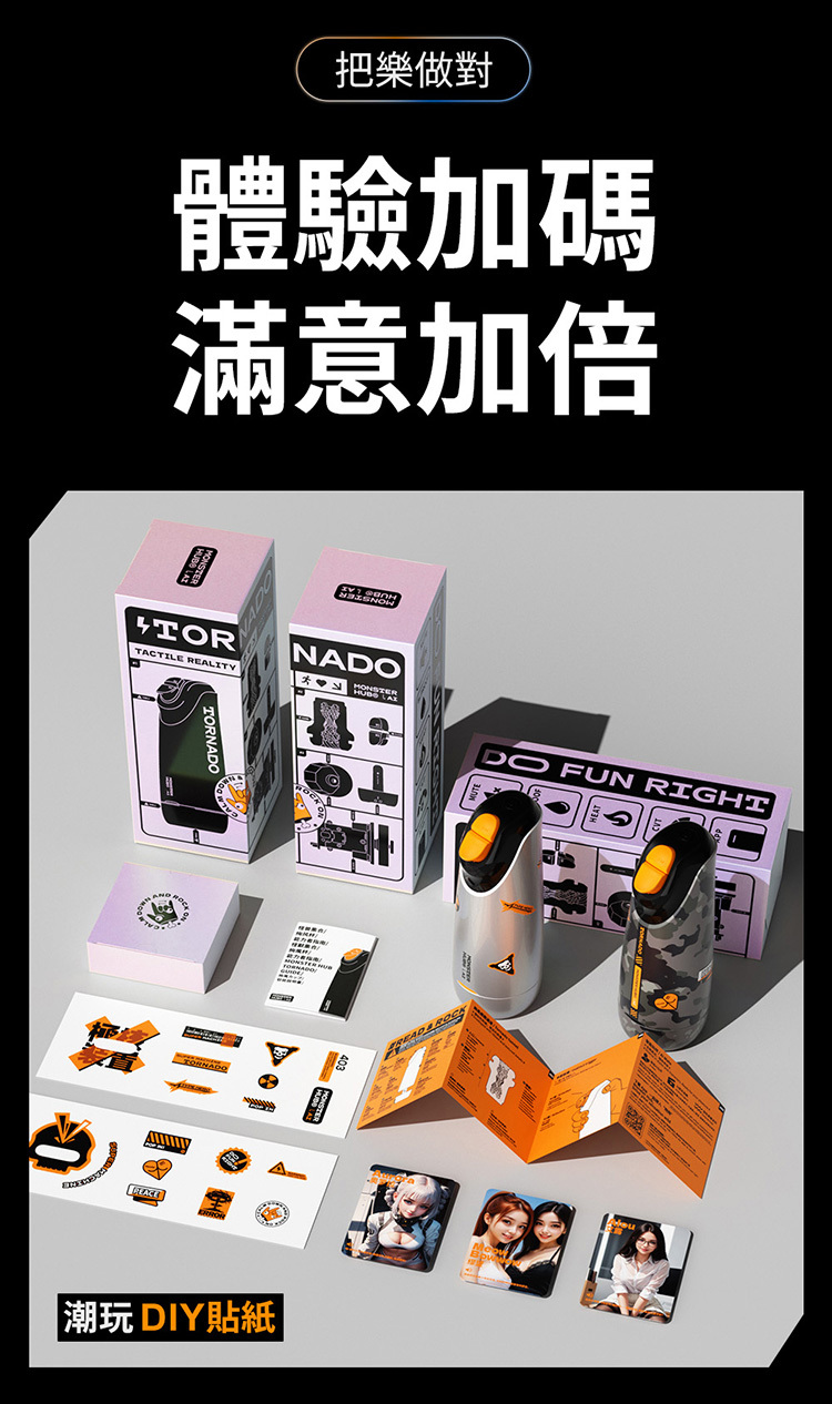 MONSTER HUB 怪獸集合 TORNADO 絢風杯 SISTALK 小怪獸 男用飛機杯