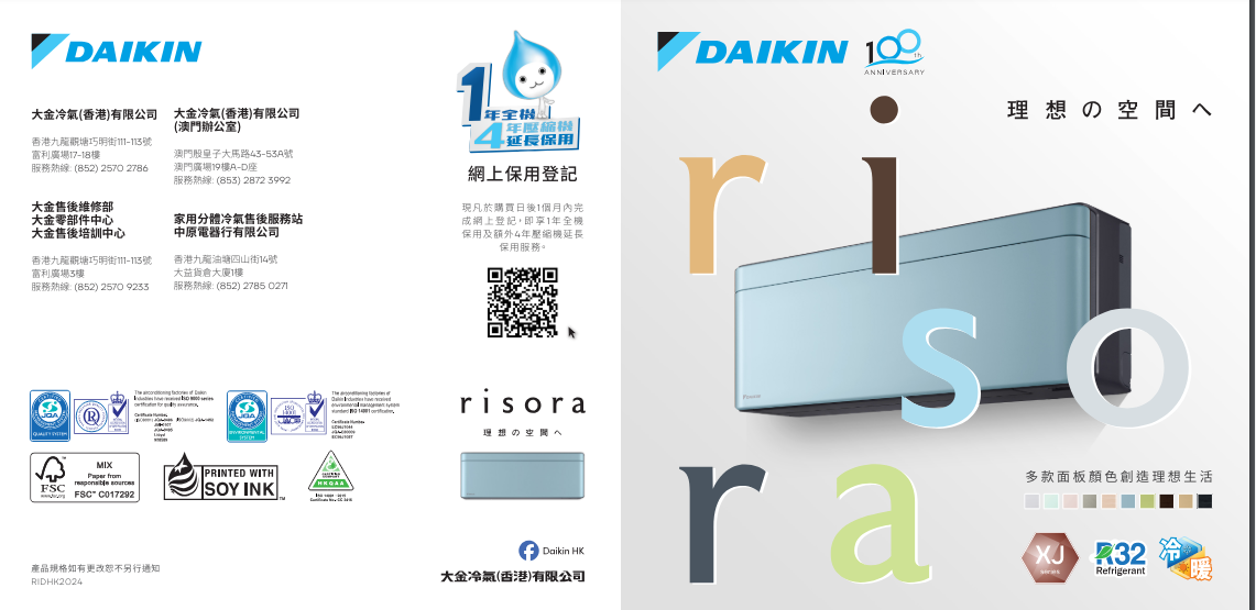 Daikin 大金 - FTXJ35MV1HW 白色 - 1.5匹 R32 變頻冷暖掛牆分體機 (risora XJ系列) (FT-XJ35MV1HW)