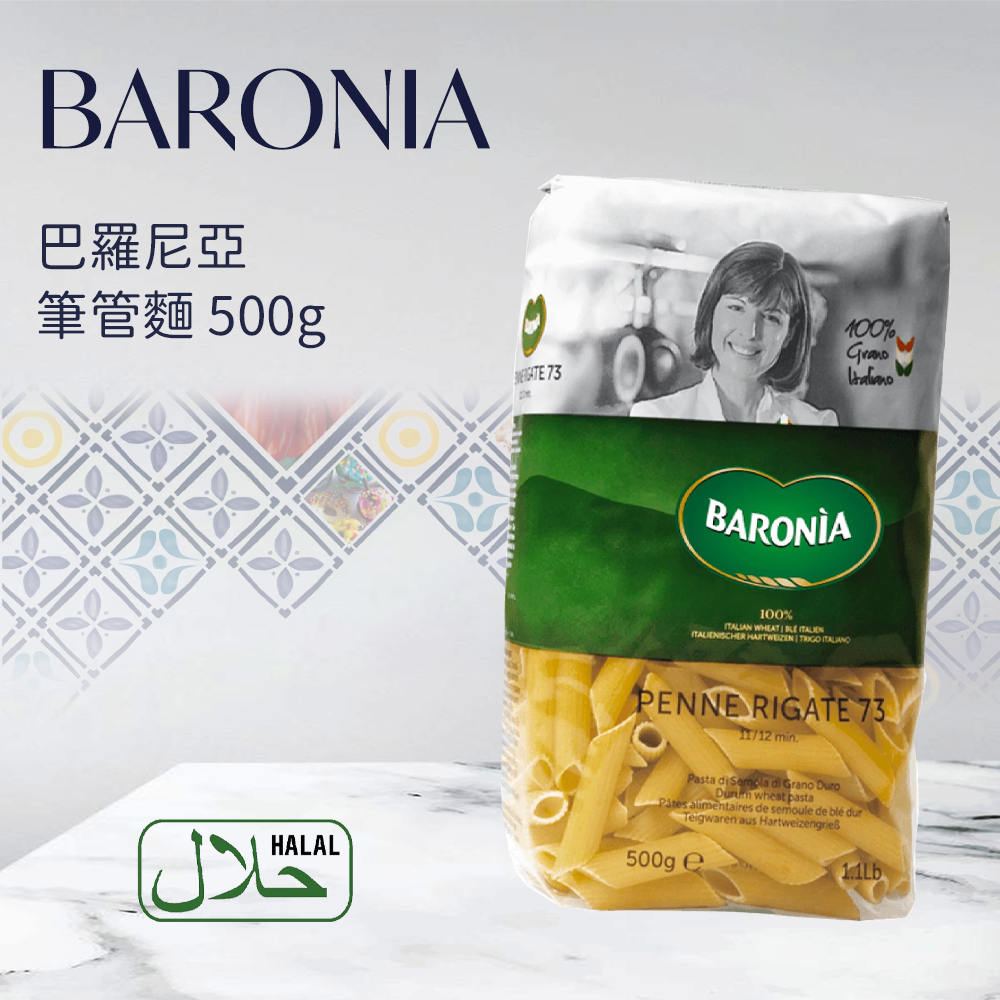 BARONIA 巴羅尼亞 筆管麵/尖筆麵 500g