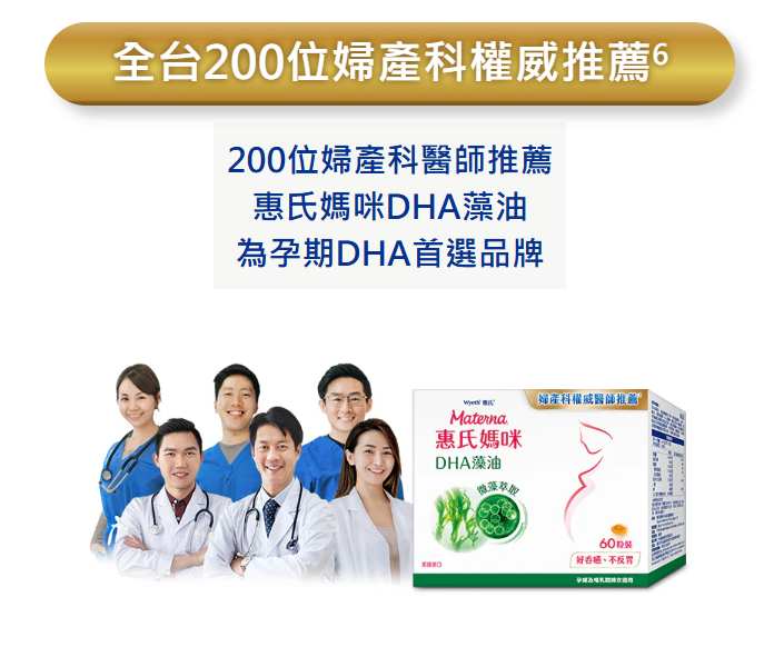 【惠氏媽咪】DHA藻油膠囊60粒