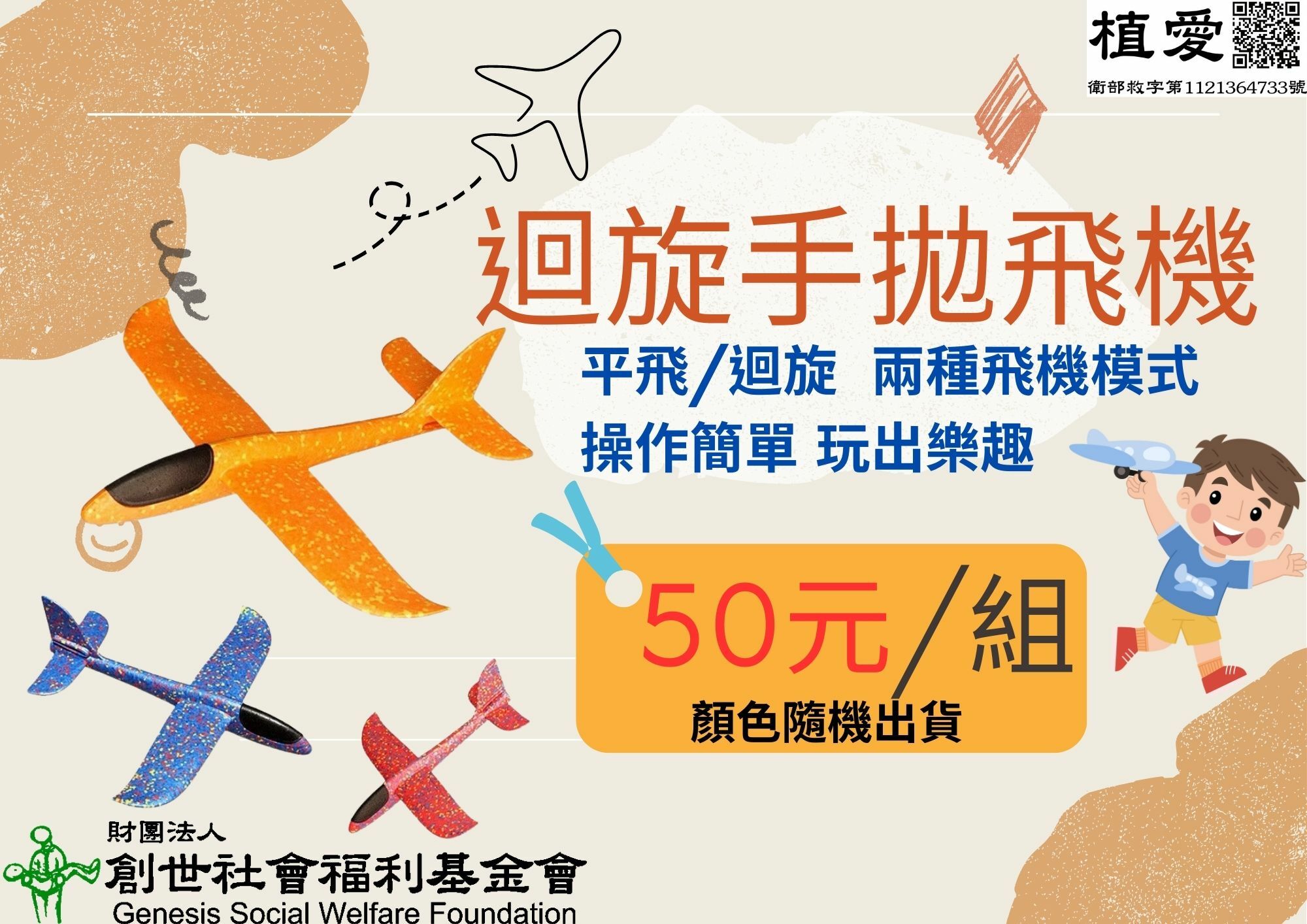 彰化分會｜迴旋手拋飛機-顏色隨機出貨-2組