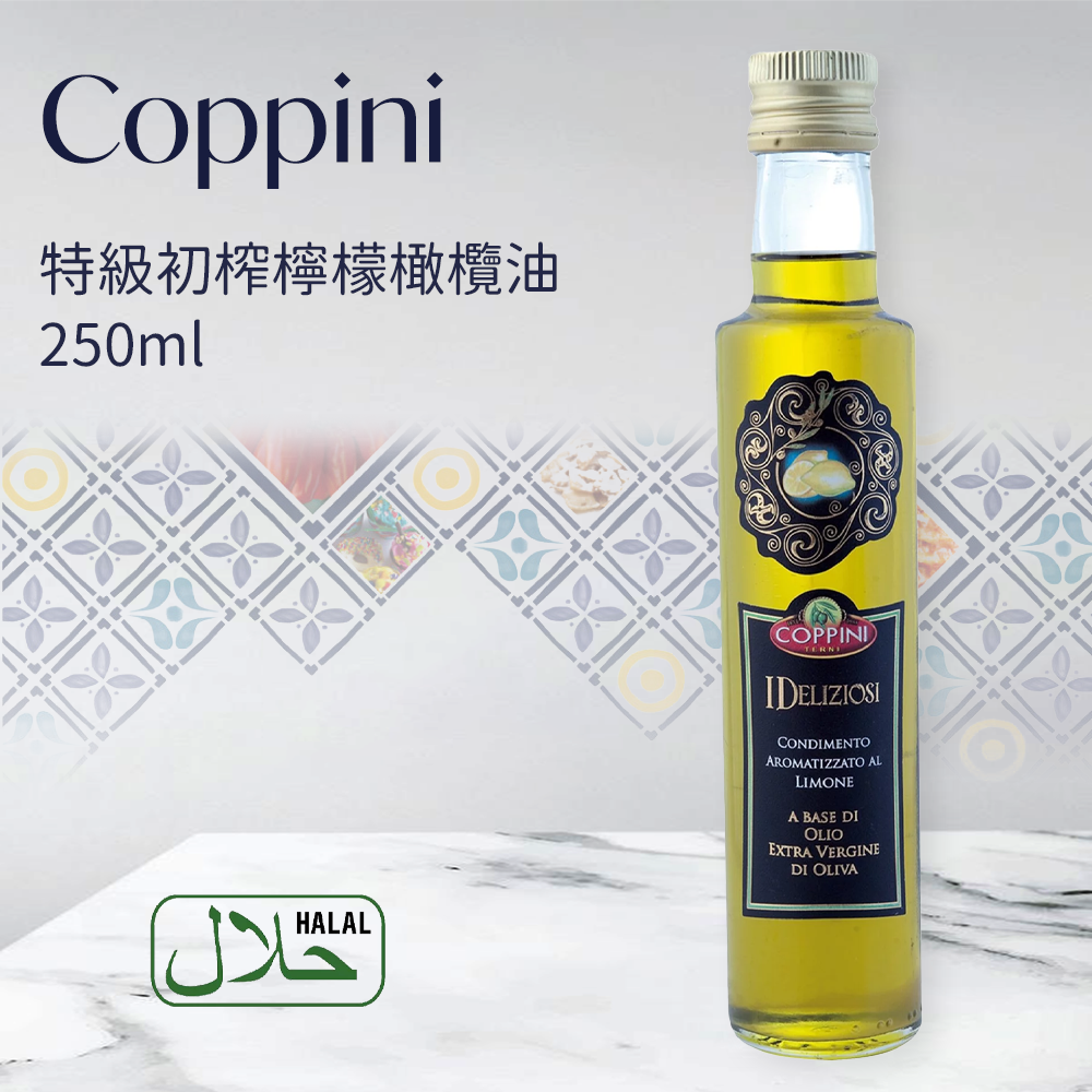 Coppini 特級初榨檸檬橄欖油 250ml