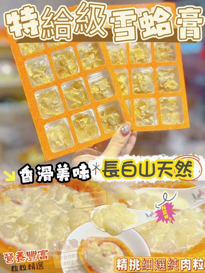 A157特級雪蛤膏FF299