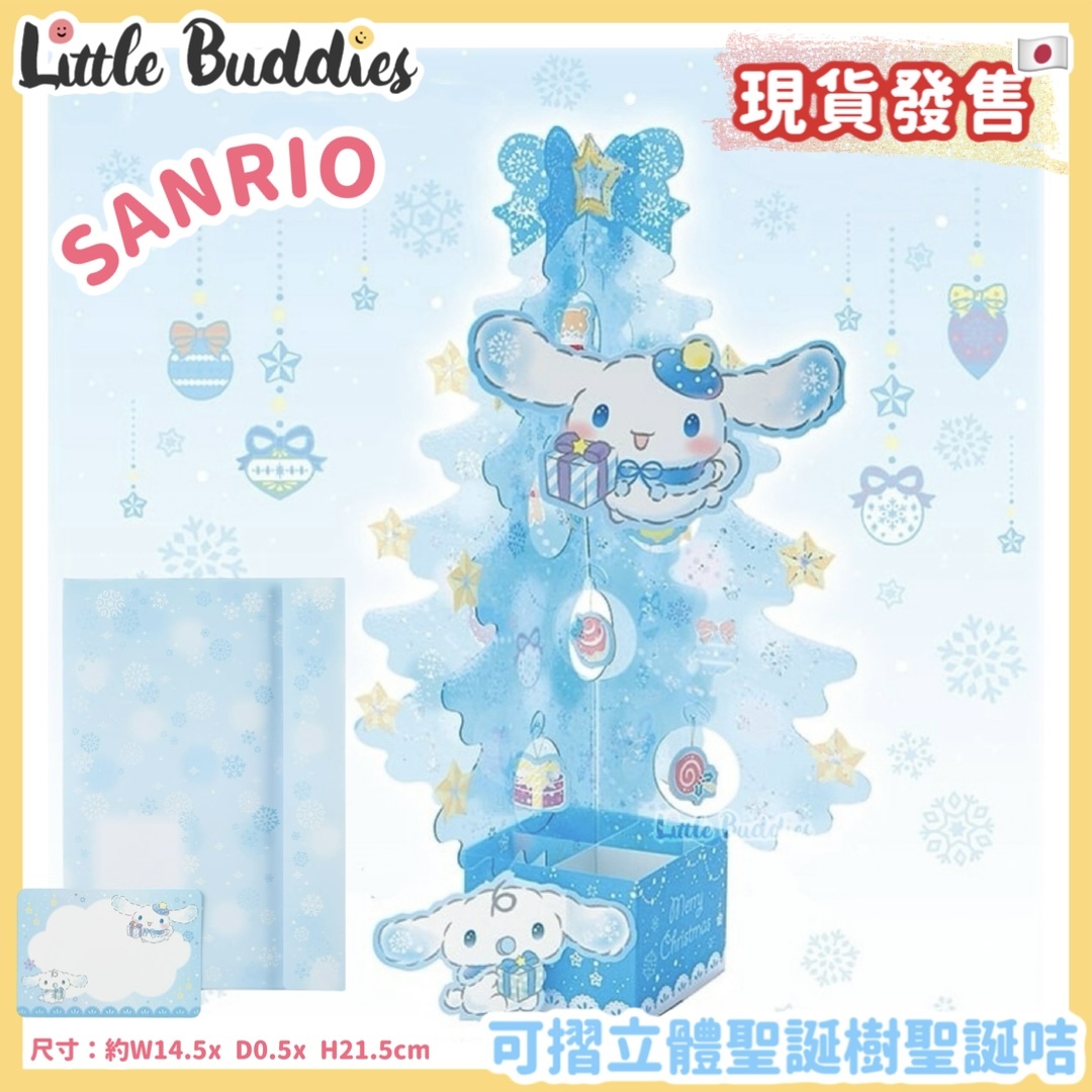 日本 Sanrio 可摺立體聖誕樹聖誕咭