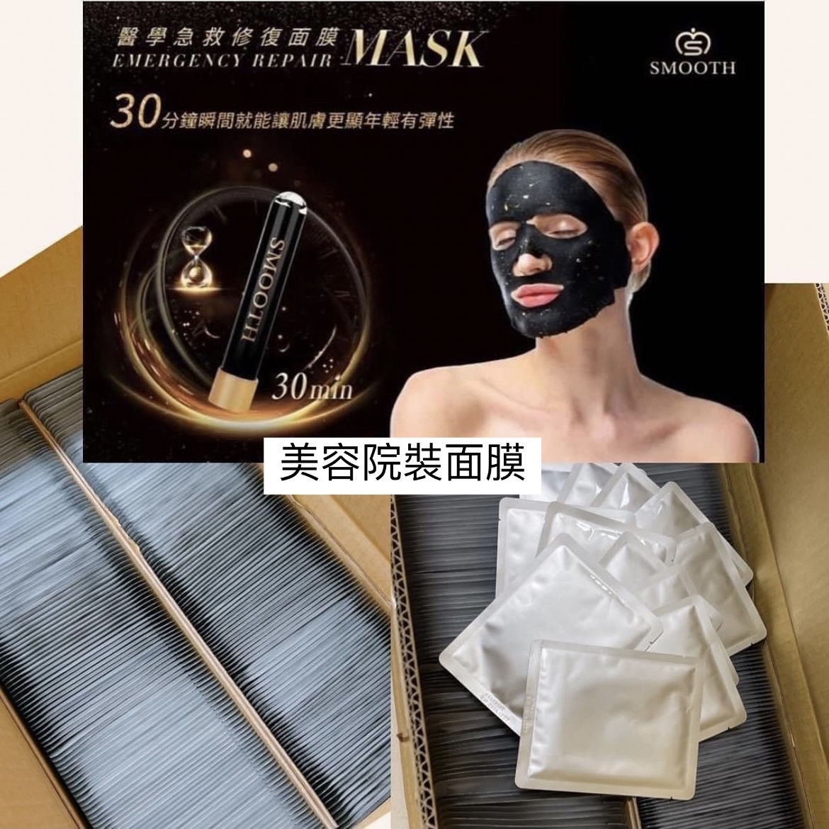 SMOOTH® 急救修復面膜™ (黑金smooth) 美容院裝 10片