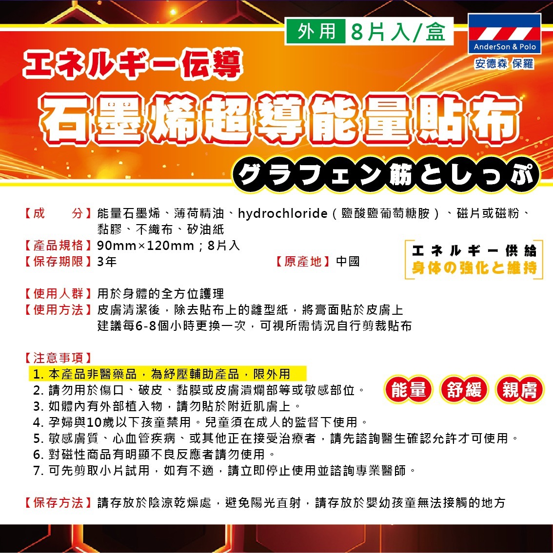 (753)【現貨】【安德森保羅】石墨烯超導能量貼布 (8片入) (包)