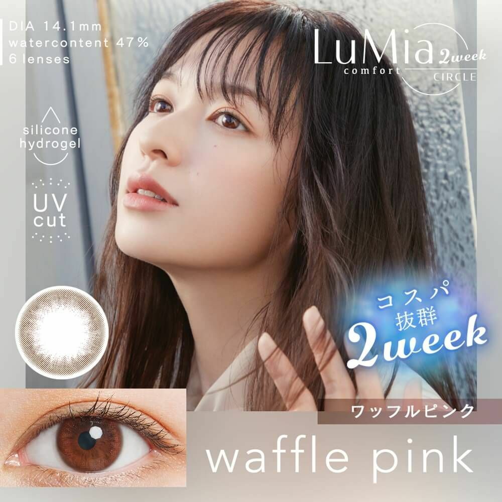 [雙周] LuMia Comfort 2weeks Waffle Pink 有色彩妝隱形眼鏡｜每盒6片