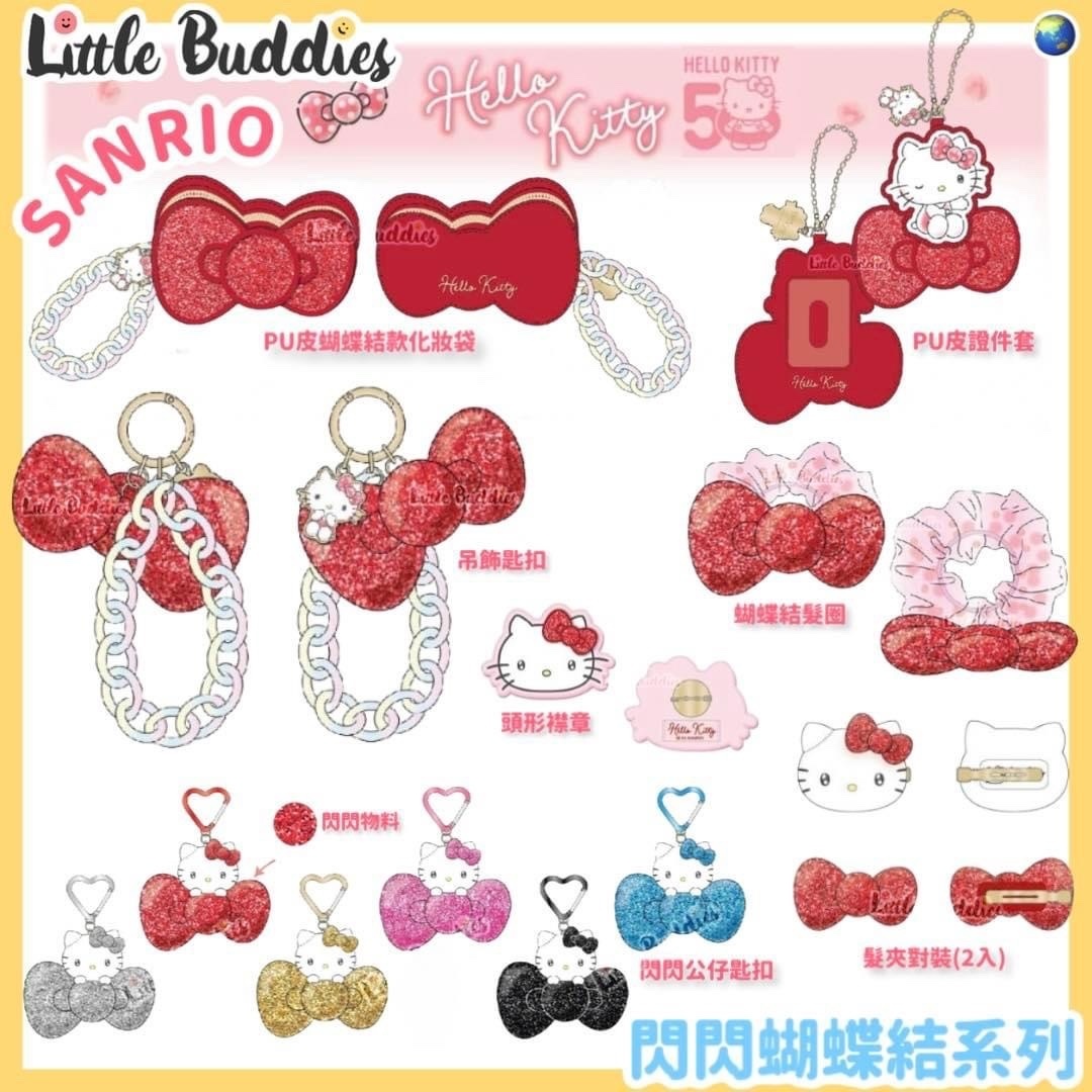 Global Sanrio Hello Kitty 50周年 - 閃閃蝴蝶結系列