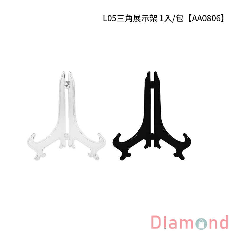 [下殺7折] 四季紙品 L05三角展示架  【AA0806】