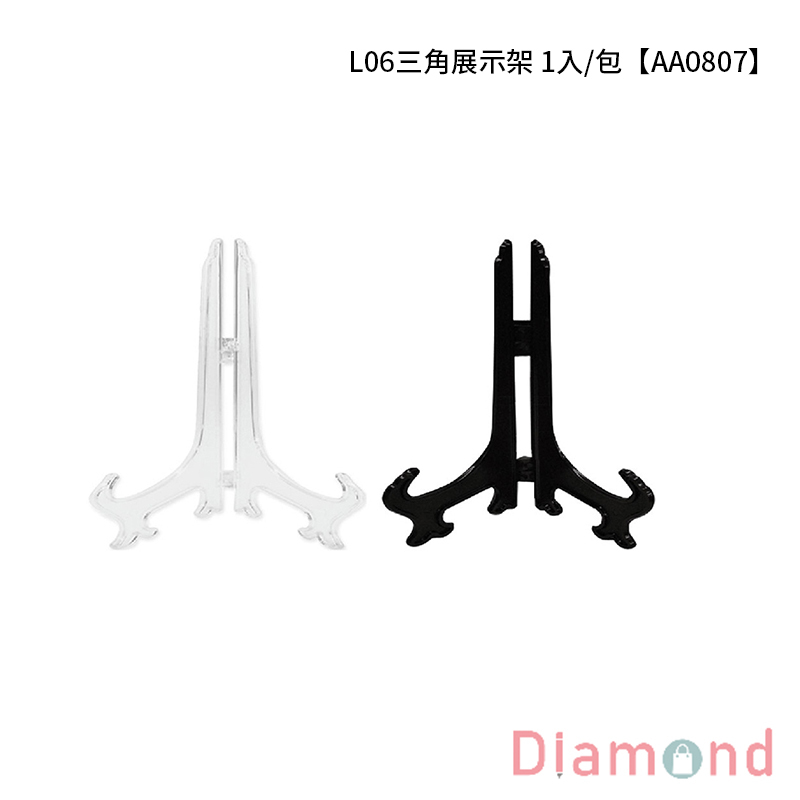 [下殺7折] 四季紙品 L06三角展示架  【AA0807】